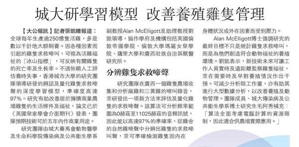 20220712-Ta Kung Pao-城大研學習模型 改善養殖雞隻管理